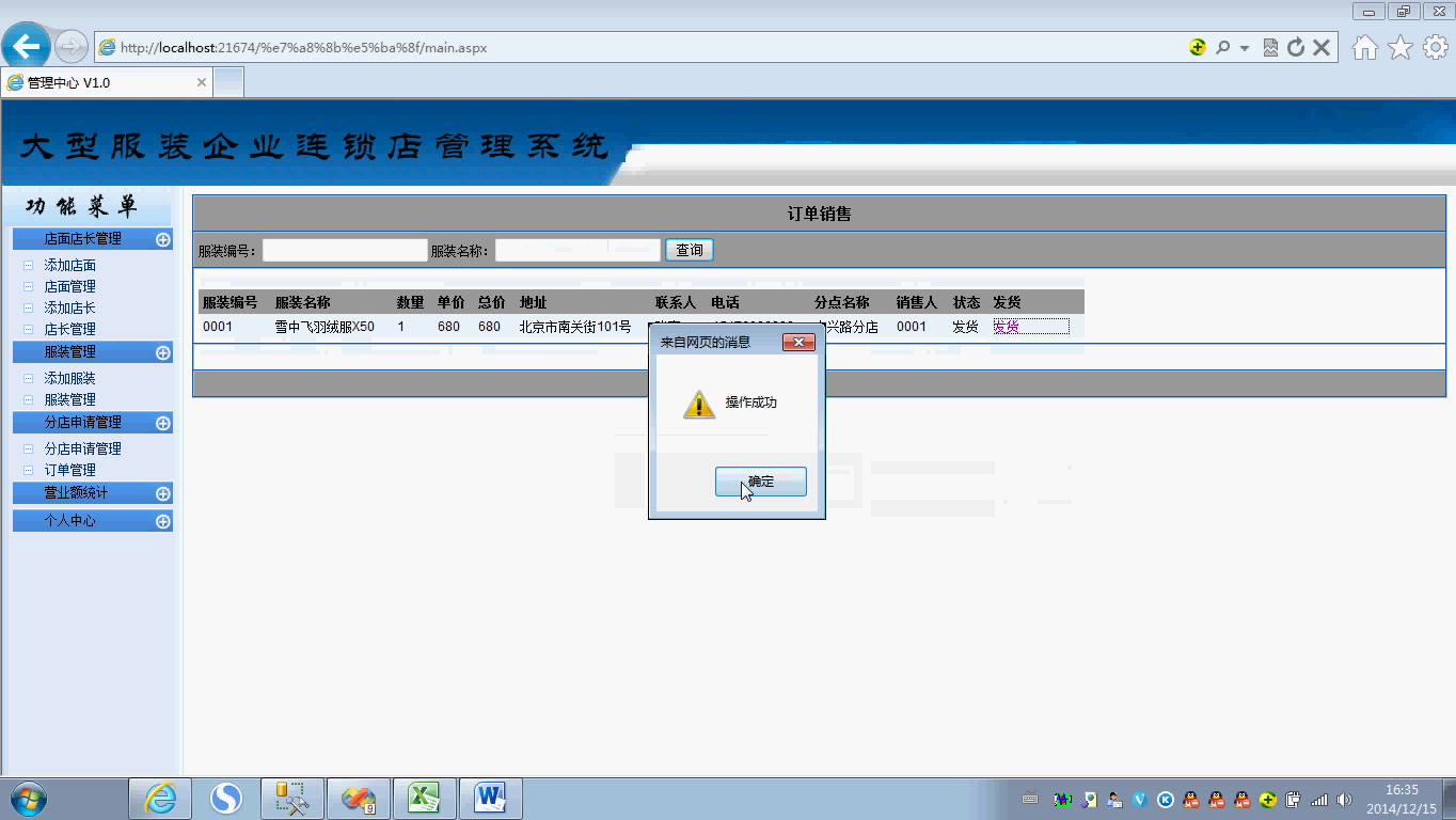 asp.net0546大型服装企业连锁店管理系统(asp.net毕业设计)哔哩哔哩bilibili