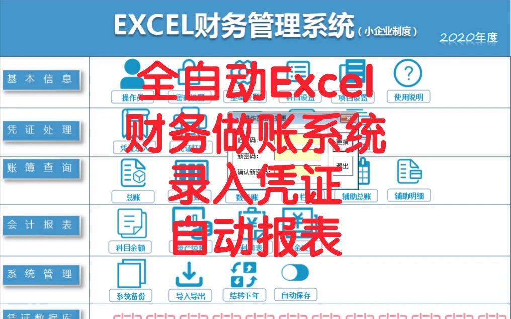 全自动Excel财务做账管理系统,录入凭证,自动报表,给大伙瞅瞅哔哩哔哩bilibili