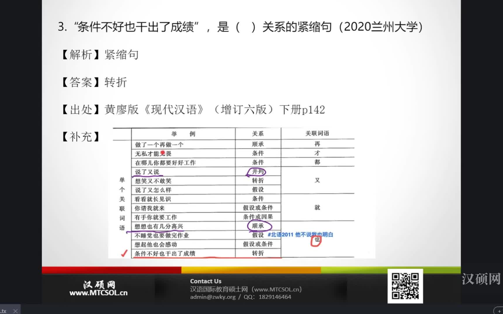 [图]【汉硕】汉硕历年真题精选精讲|汉语国际教育硕士