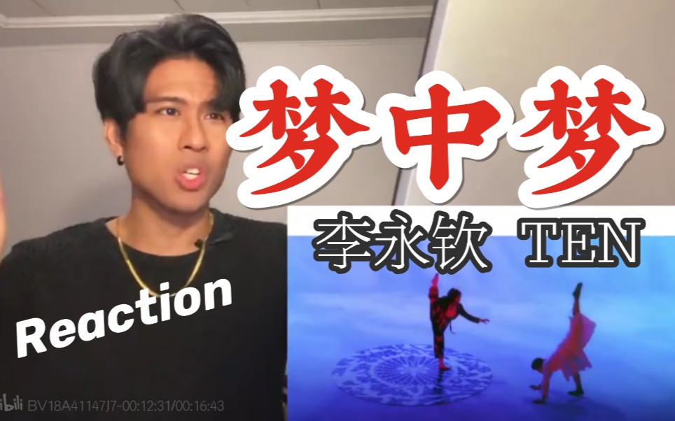 [图]【中字】专业舞者Reaction to Ten 梦中梦Dream In A Dream