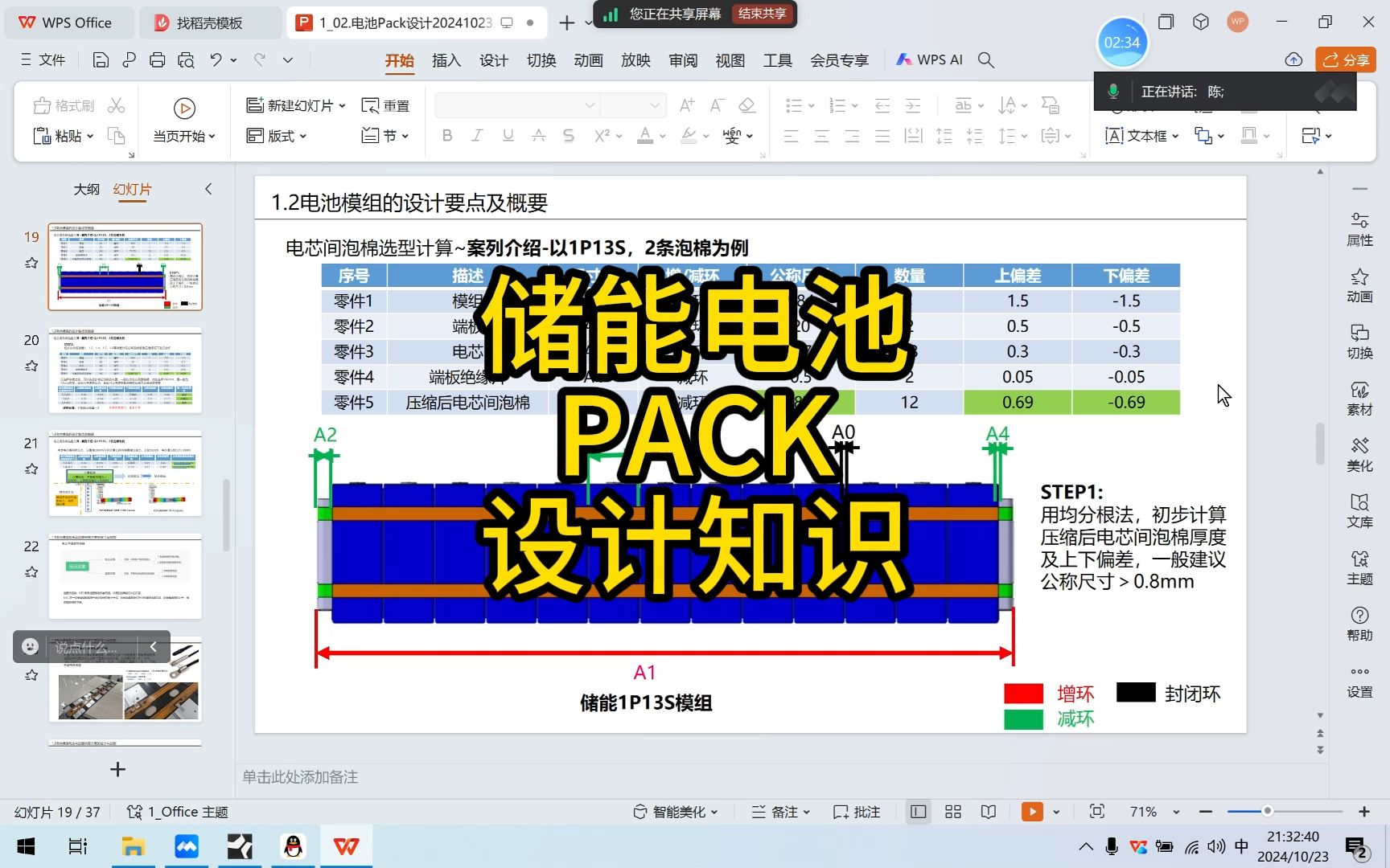 储能结构设计储能电池PACK设计知识哔哩哔哩bilibili