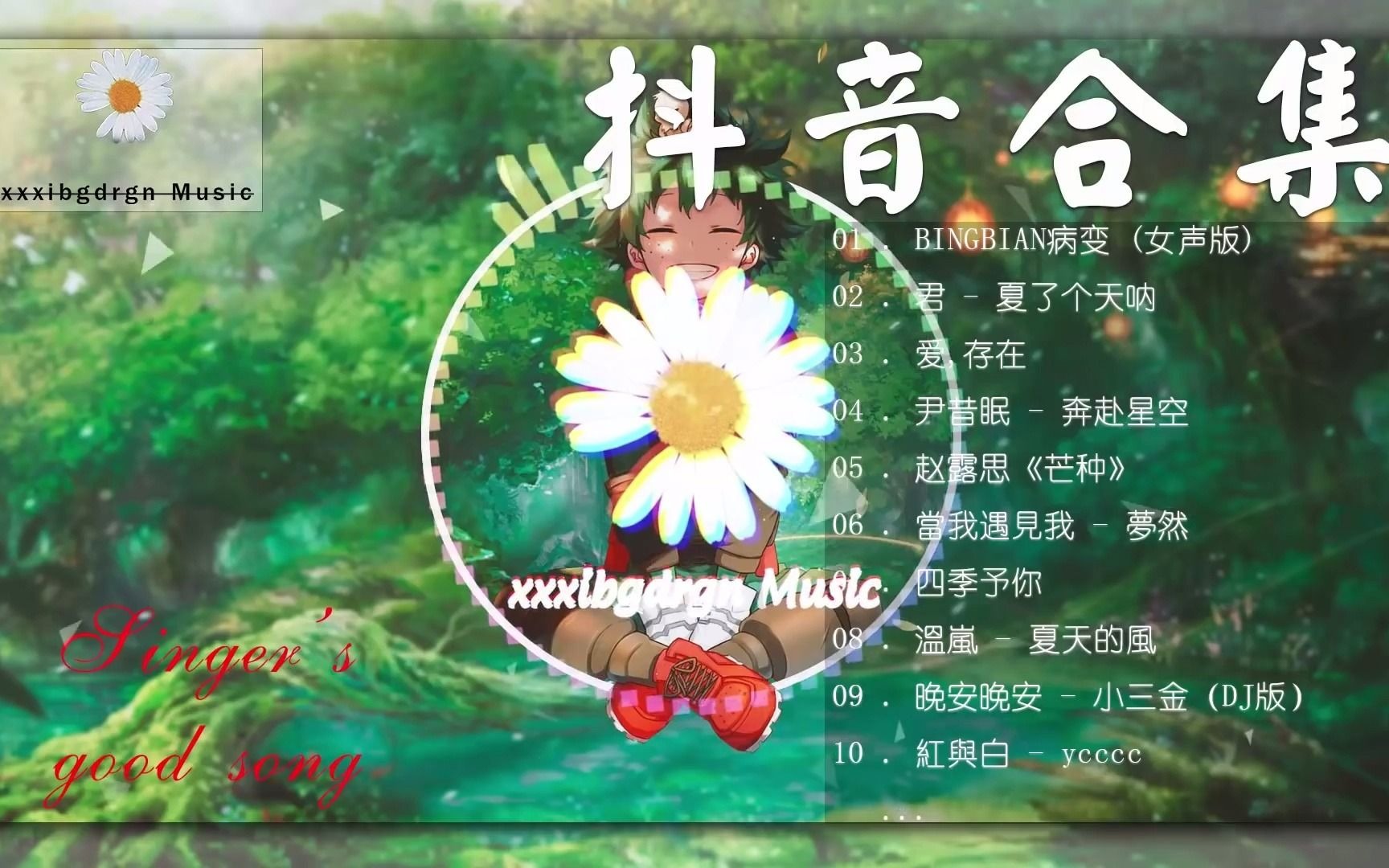 抖音, 抖音歌曲【抖音合集】, 抖音歌曲【2021年四月抖音歌曲合集】2021四月点击率最高的十大热门歌曲哔哩哔哩bilibili