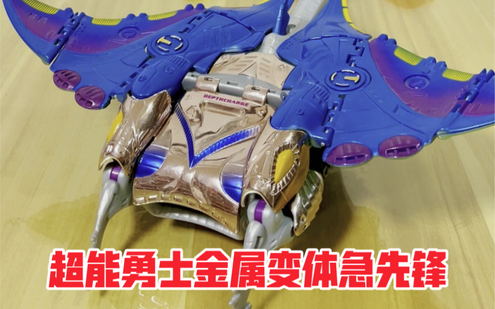 变形金刚超能勇士金属变体急先锋