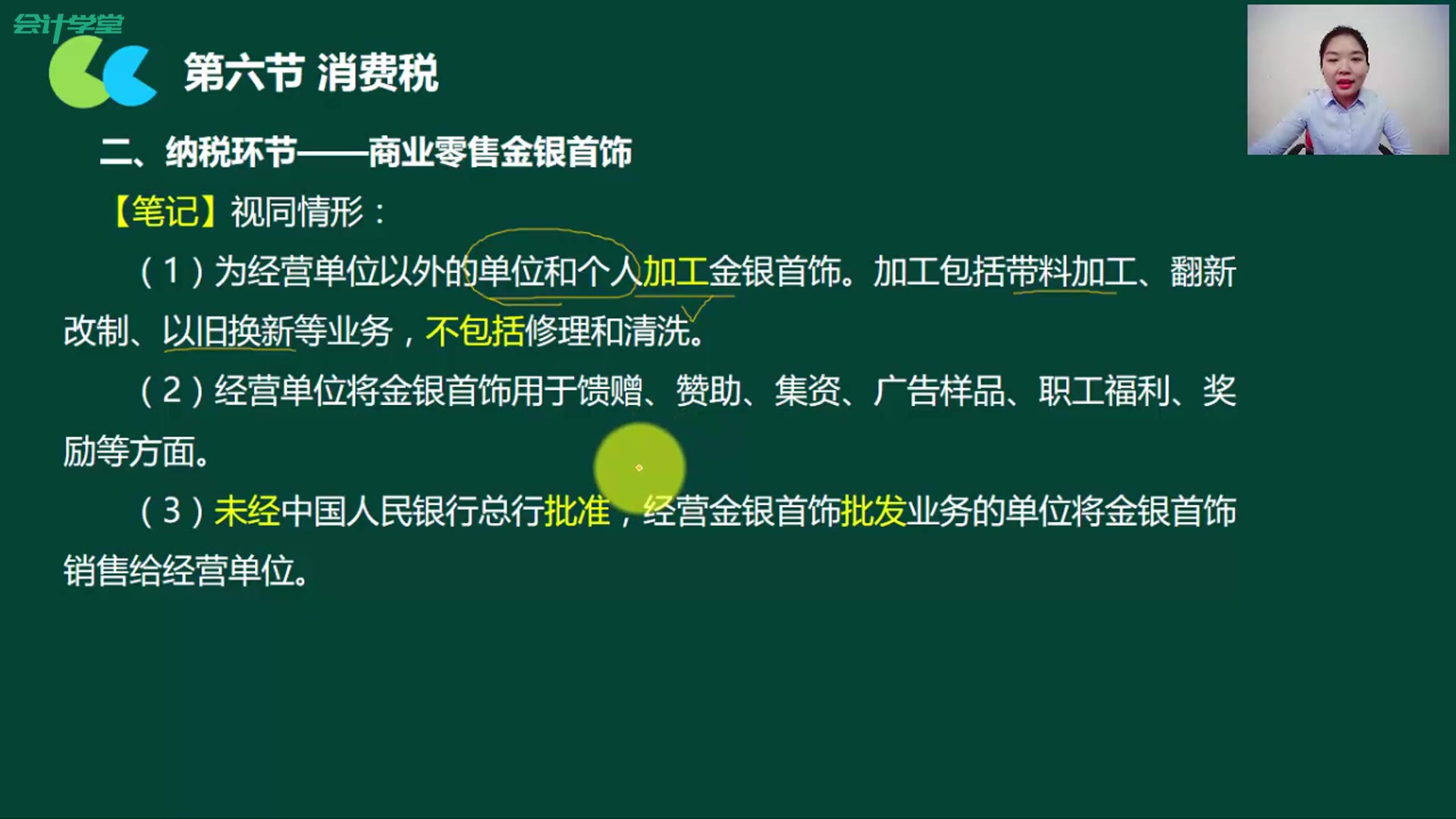 什么是消费税消费税怎么算消费税的纳税筹划哔哩哔哩bilibili