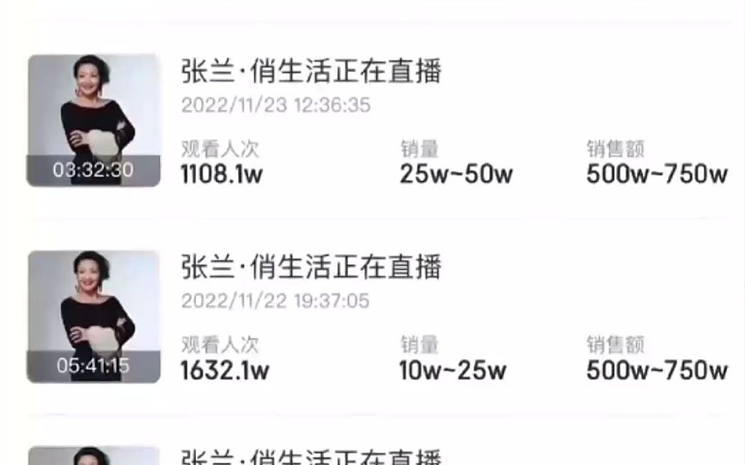 张兰 的魄力与执行力好牛,短短几天销售额直接翻了100倍哔哩哔哩bilibili