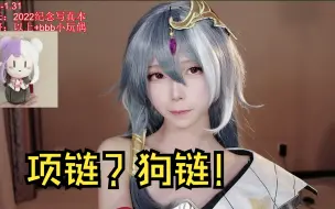 Tải video: 要狗链不会自己去买啊？！偷主人的干什么！！