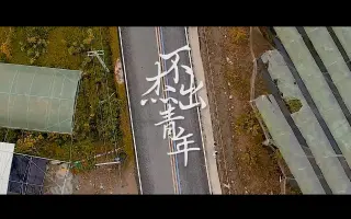 茂名映像——三下乡（广州工商学院思源志愿服务队宣传组队员）