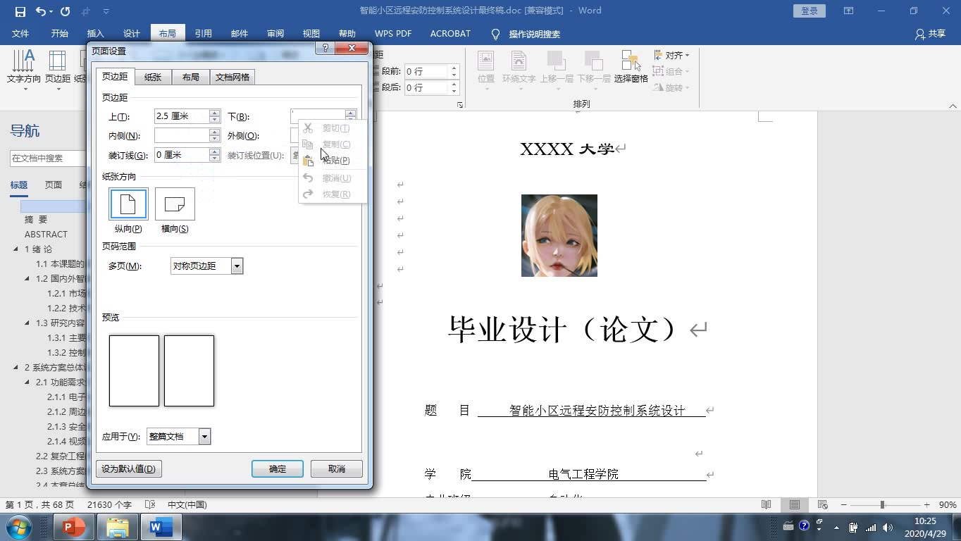 [图]毕业论文格式设置（那里不会看那里）