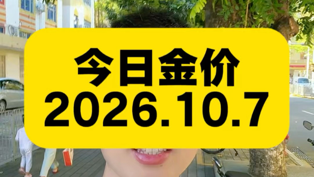 今日金价