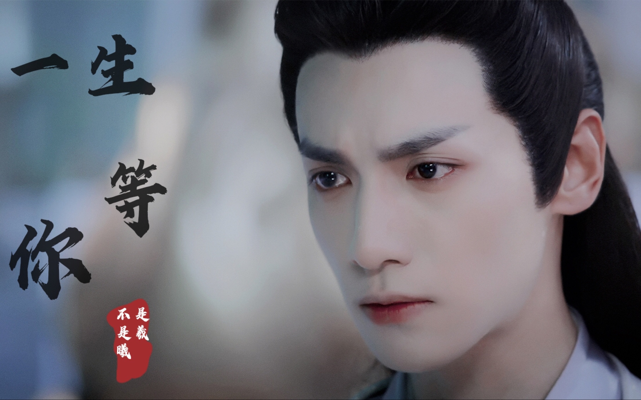 【罗云熙|润玉】神仙落泪|红眼尾|难道看我失魂落魄你竟然心动