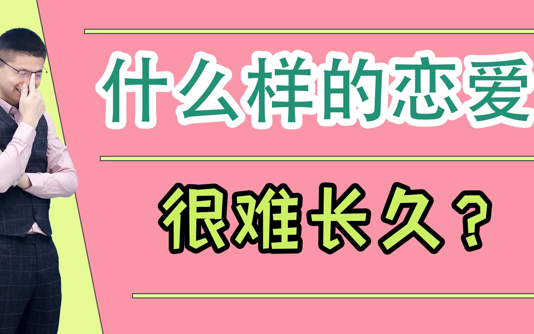 什么样的恋爱关系难以长久维持?大多藏在这三个细节里,你细品哔哩哔哩bilibili