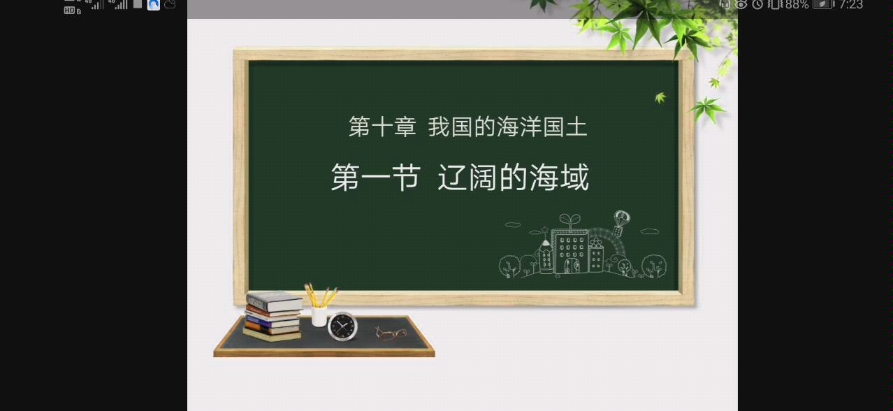 10.1辽阔的海域(八年级)哔哩哔哩bilibili