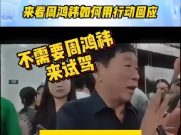 Скачать видео: 长城魏建军拒绝360周鸿祎试驾！来看周鸿祎如何用行动回应！