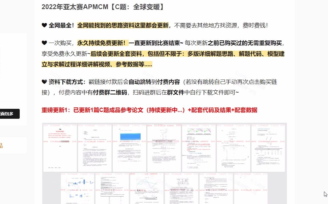 2022亚太赛APMCM数学建模竞赛C题思路及半成品论文配套代码数据模型分析哔哩哔哩bilibili