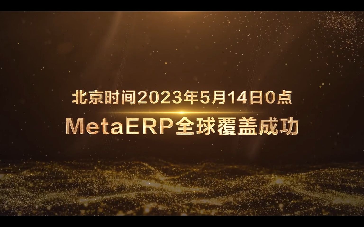 华为MetaERP全球覆盖成功,75个国家,合计88家子公司完成切换.哔哩哔哩bilibili