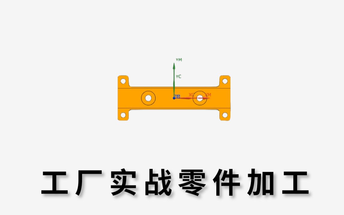 UG编程:工厂实战零件加工,从画图到编程,一学就会的简单实用小技巧分享哔哩哔哩bilibili