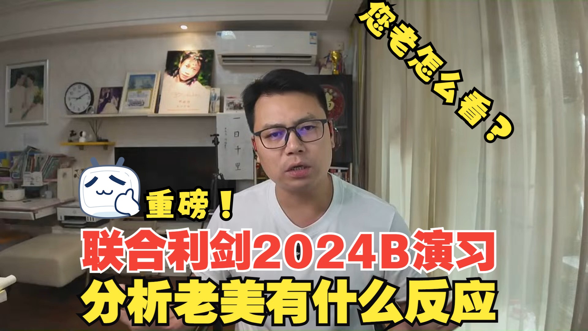 重磅!联合利剑2024B,登岛实战?哔哩哔哩bilibili