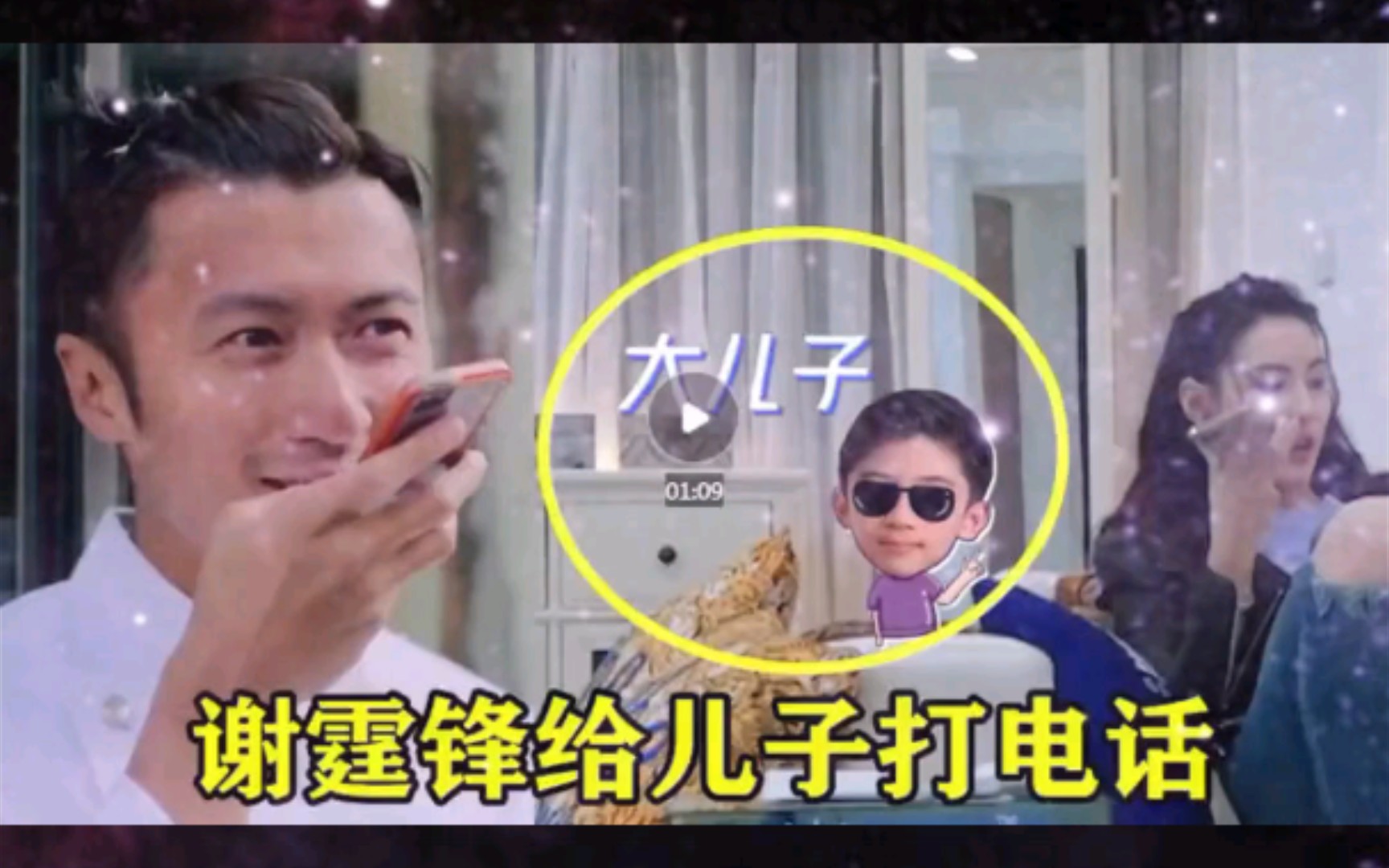 高能娱评官:谢霆锋给儿子打电话,不料接电话的是张柏芝