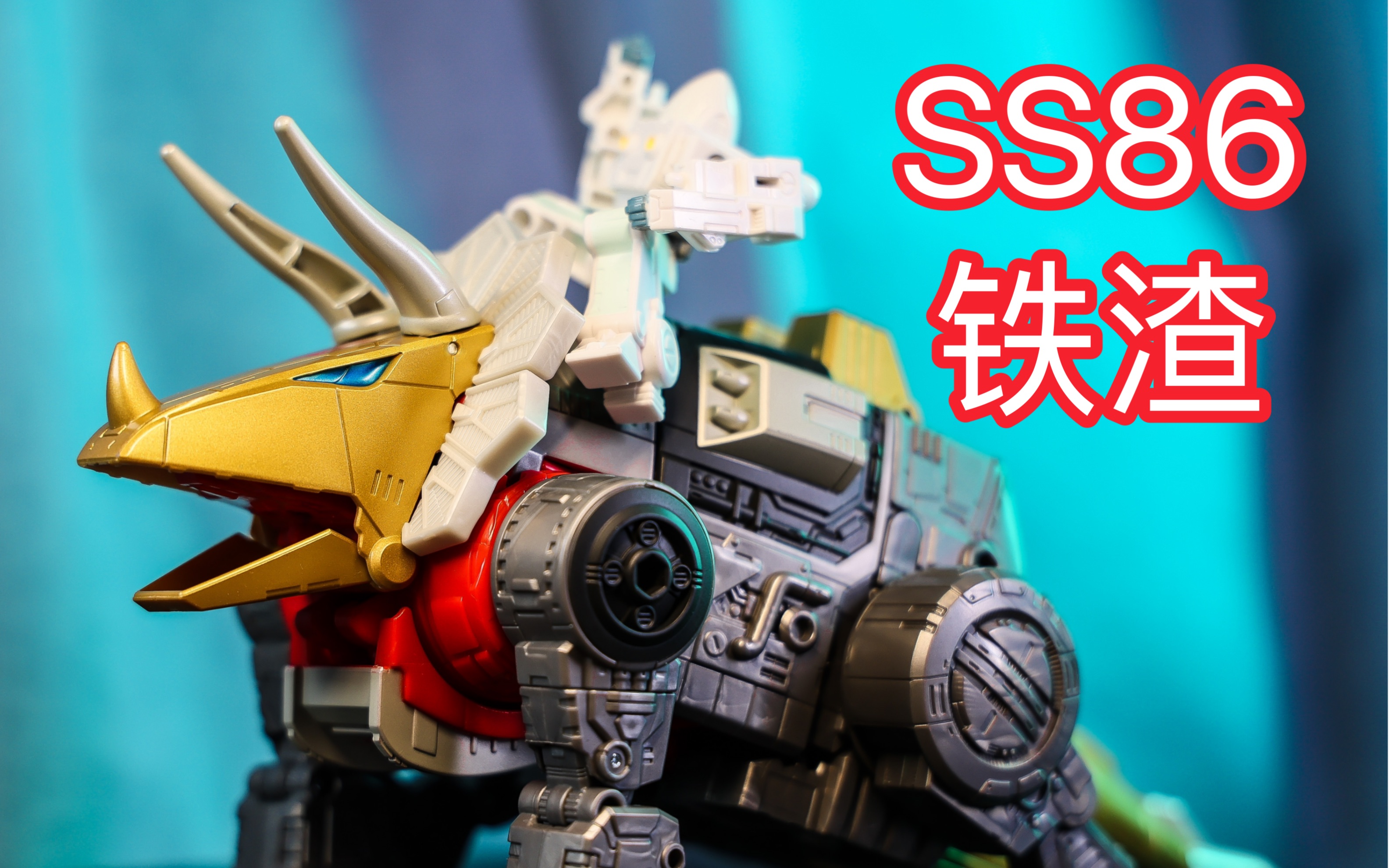 可爱小野猪ss86变形金刚大电影机器恐龙铁渣