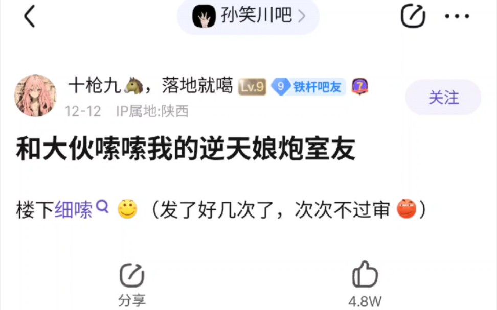 [图]孙吧吐槽逆天娘炮室友，文笔最好的一集