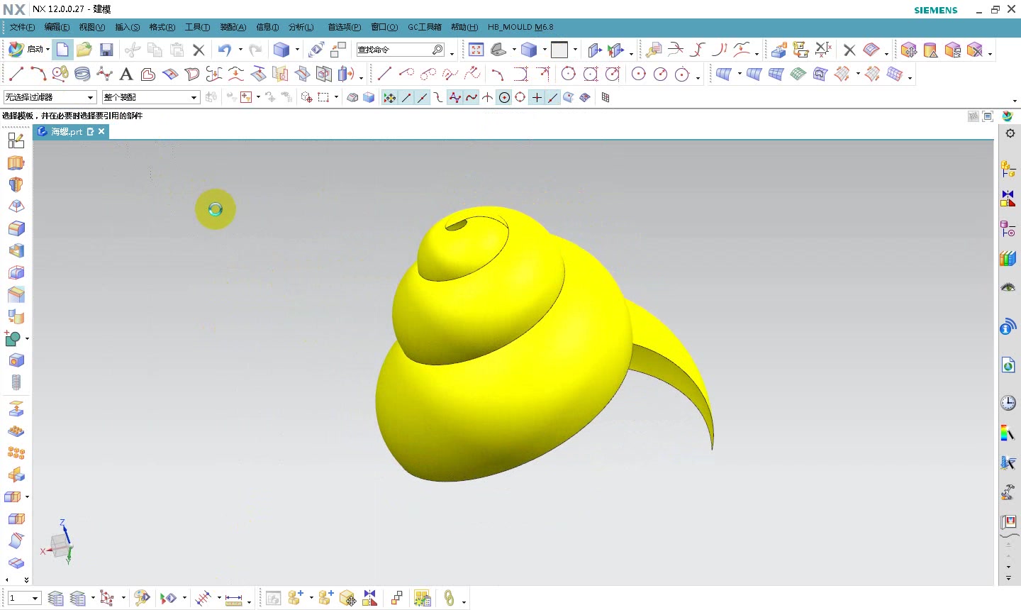 ug趣味建模造型海螺螺旋线螺旋扫掠ug产品设计