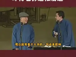 于谦捧哏炸裂时刻，在台上信口雌黄