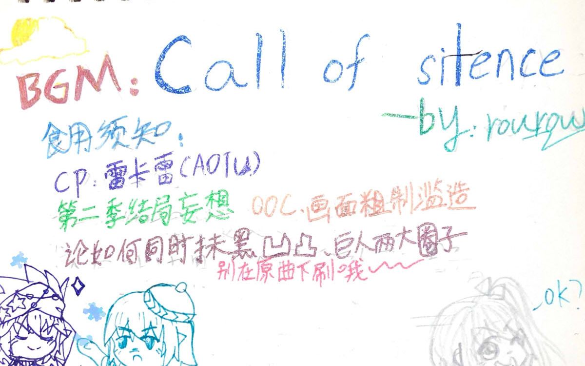 凹凸世界雷卡雷手书callofsilence