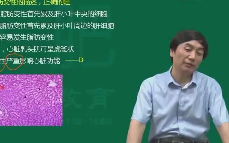 [图]病理学—贺银成