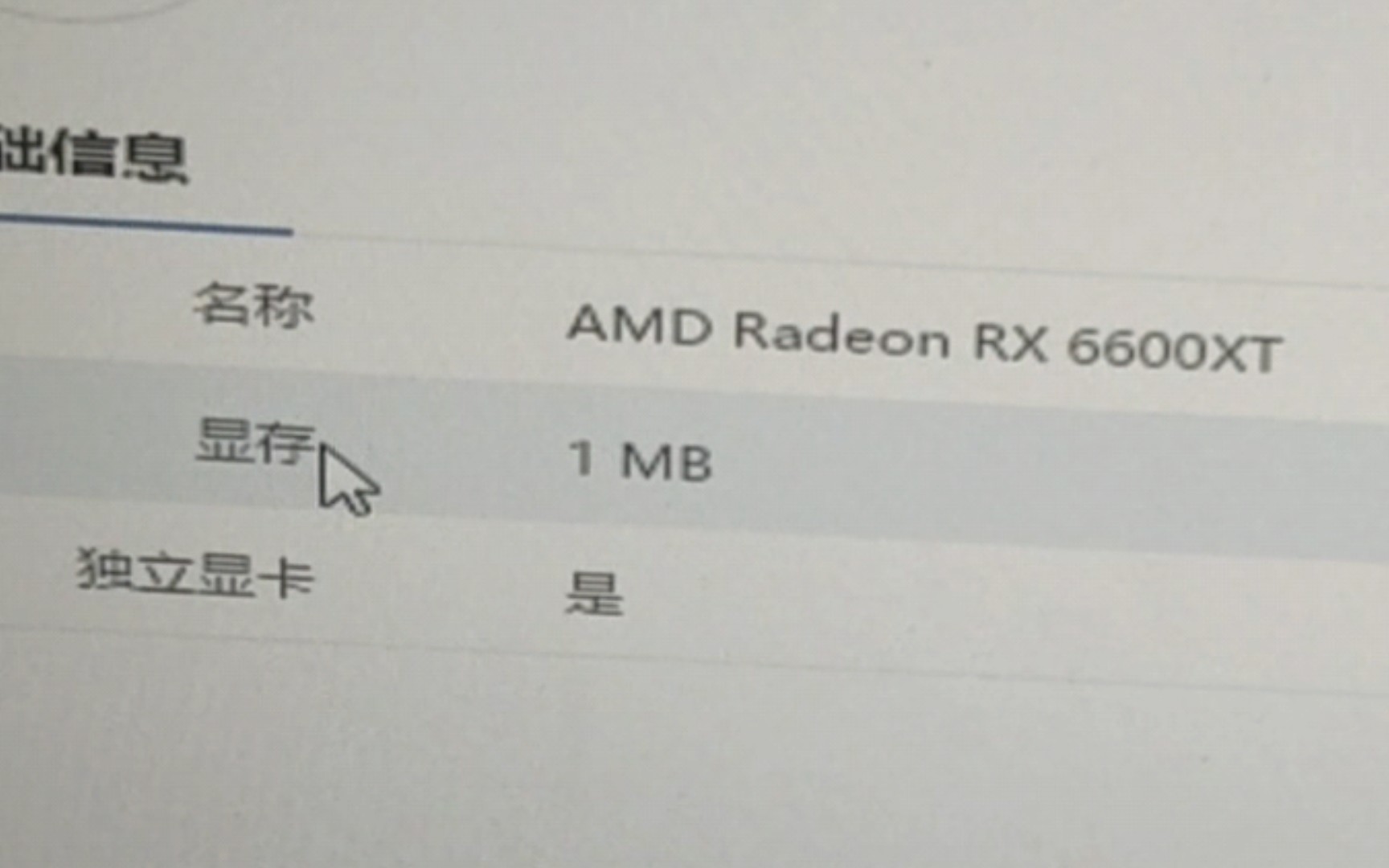 6600xt显卡1MB超大显存!!!哔哩哔哩bilibili