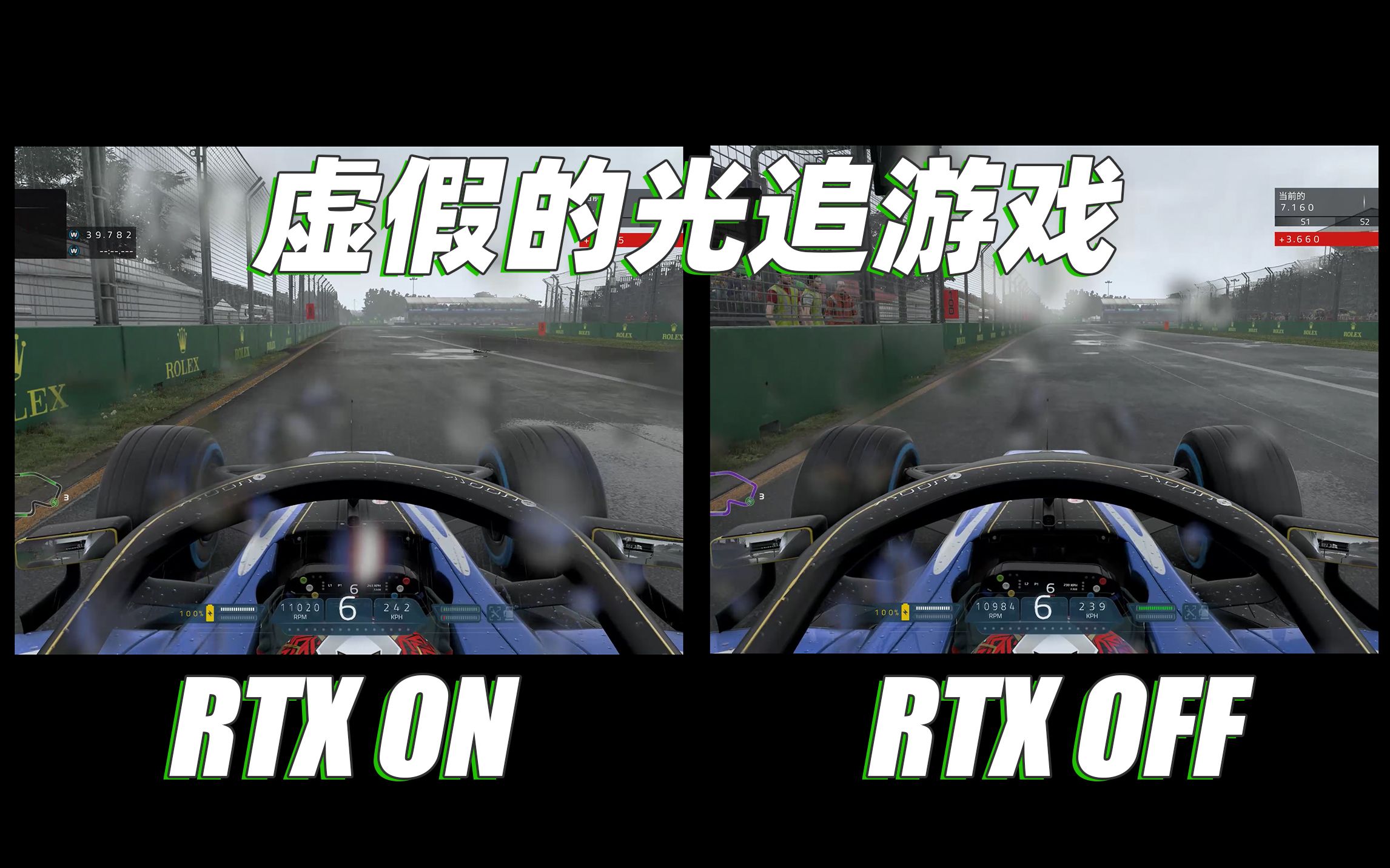 rtx骗局?光追开不开真的没区别,f12021光追全开对比无光追