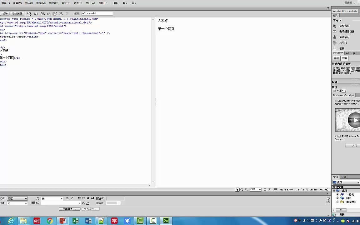 [图]实验5b_1 Adobe Dreamweaver界面