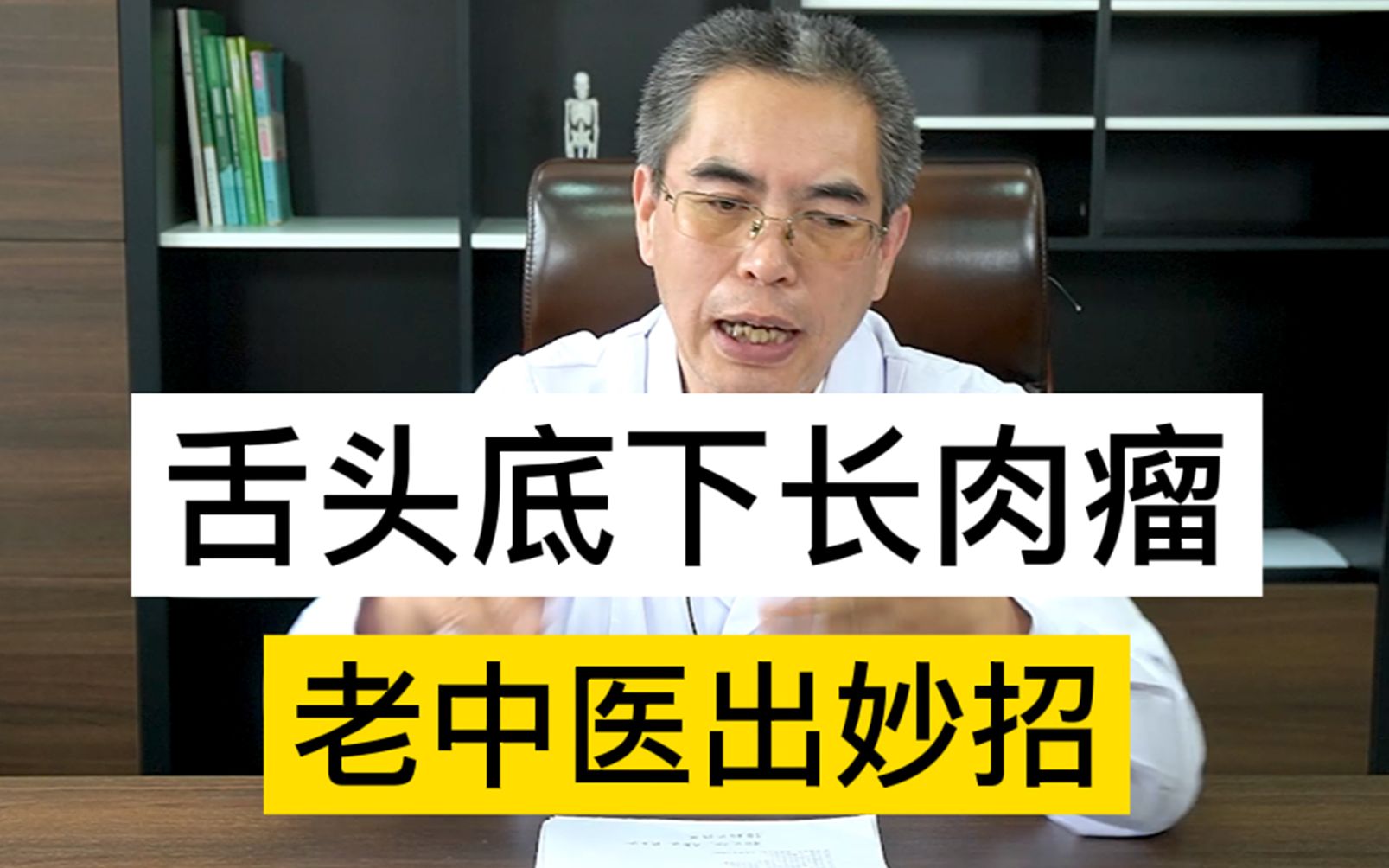 舌头底下长肉瘤怎么回事?老中医讲土方法,不要怕1招教你缓解哔哩哔哩bilibili