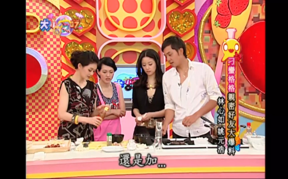 【1080p】林心如,姚元浩 刁蠻格格親密好友大爆料(大s徐熙媛,小s徐熙