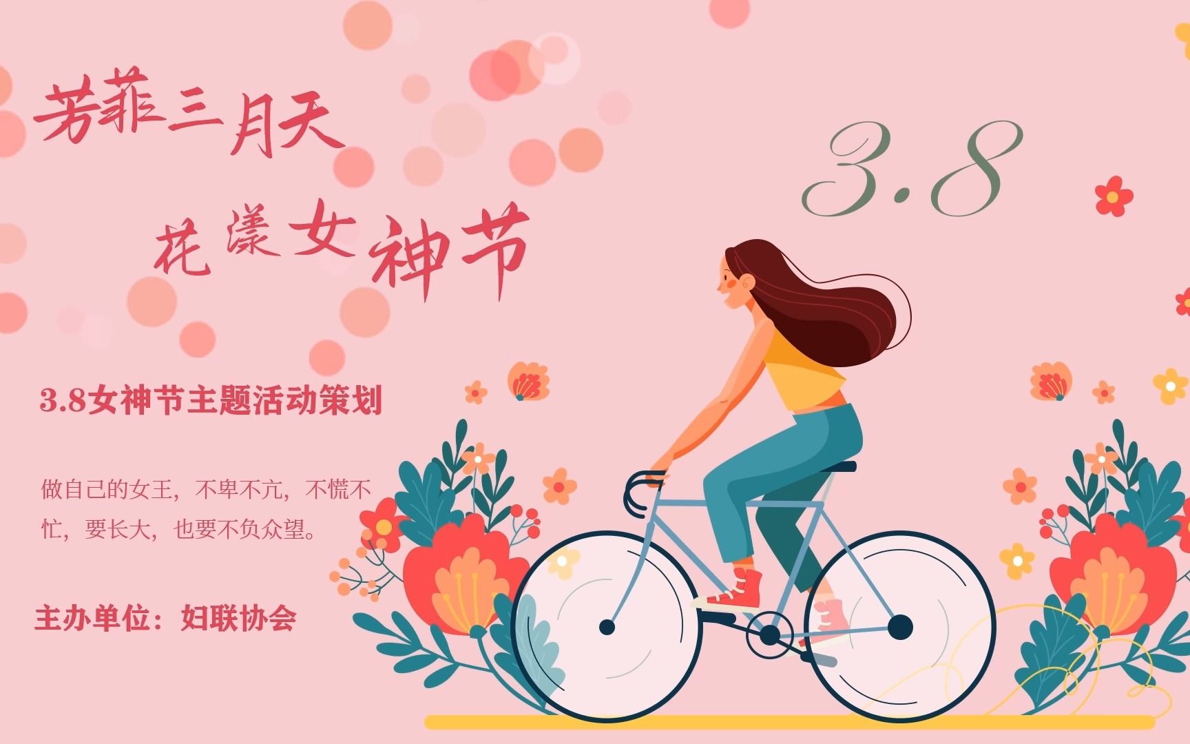 女神节ppt免费图片