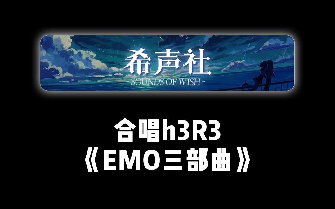 [图]emo三部曲唱给忘不掉的你