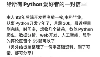 希望所有Python爱好者都能看到这封信
