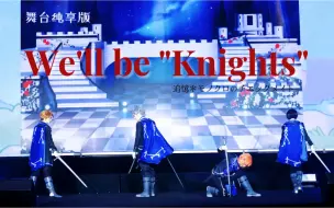 Download Video: 【We'll be 