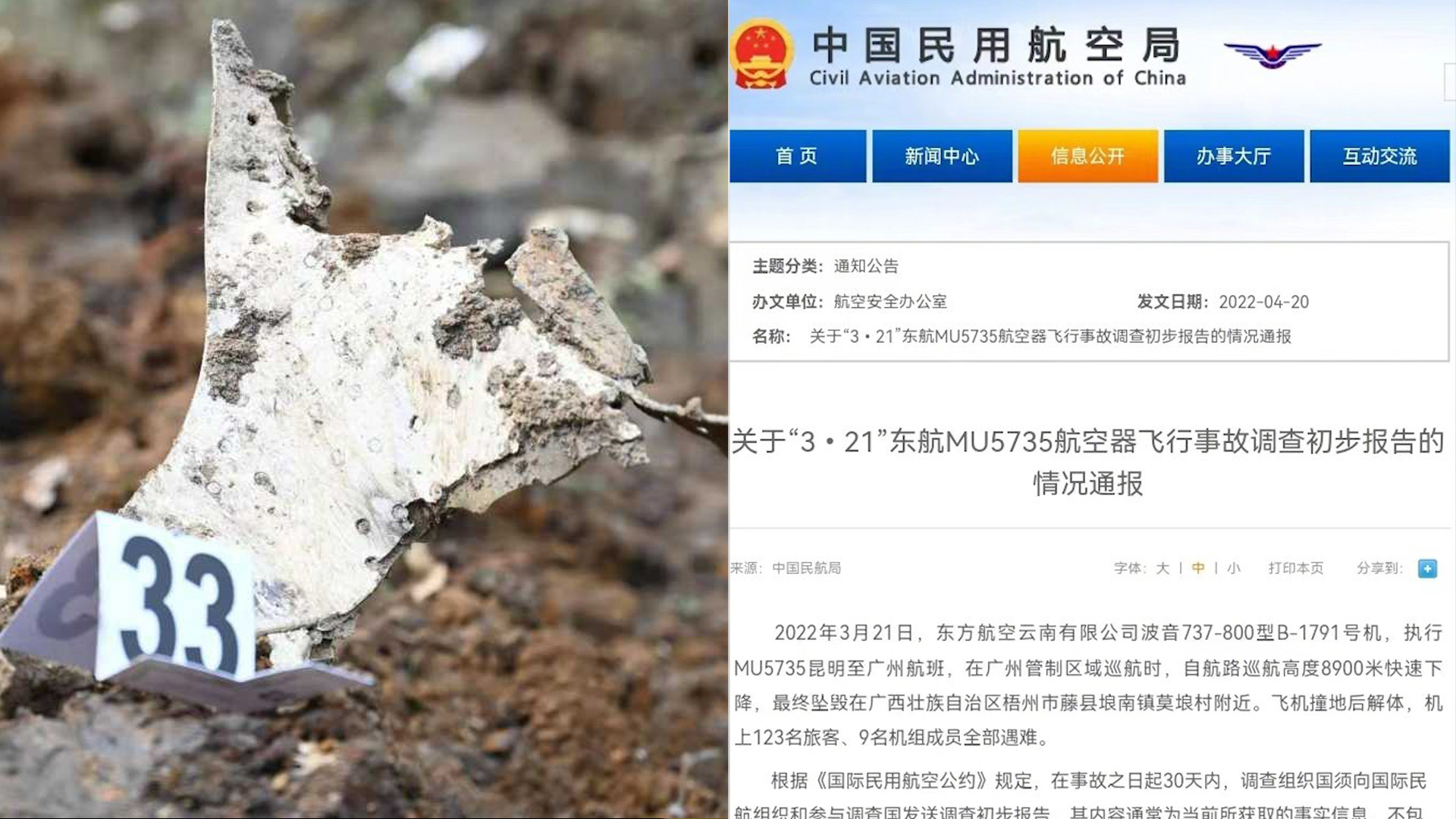 东航MU5735事故调查初步报告发布:不包括事故原因分析及结论哔哩哔哩bilibili