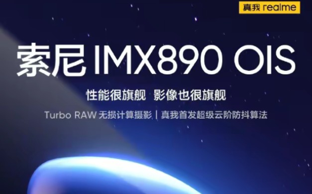 realme GT Neo5预热影像:索尼IMX890 OIS主摄+Turbo RAW无损计算哔哩哔哩bilibili