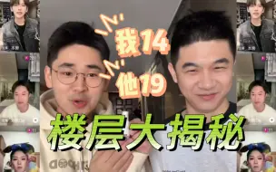 Video herunterladen: 上路19下路14？蠢男日记楼层大揭秘