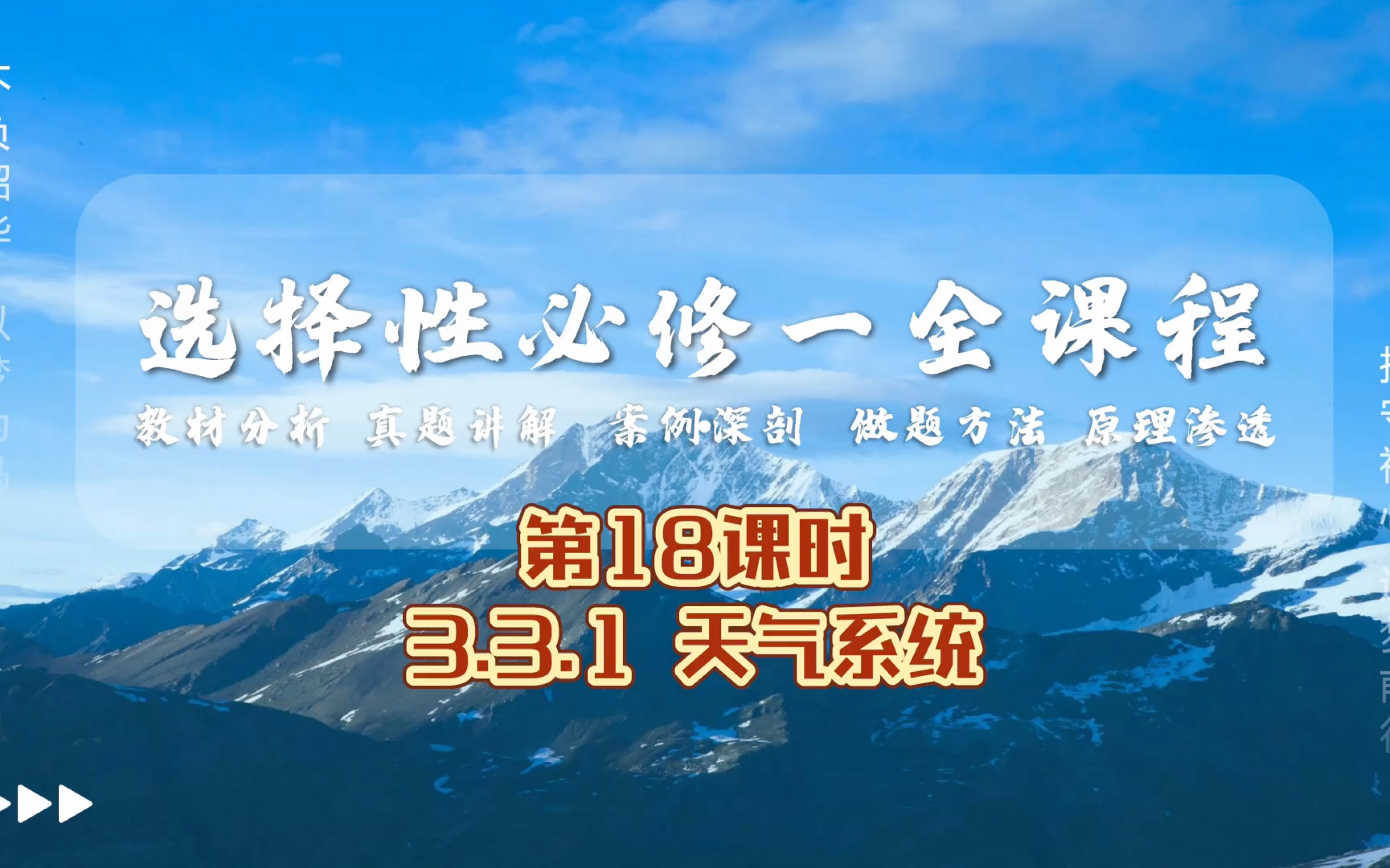 [图]18 地理选择性必修一 3.3.1天气糸统 高二地理 高考地理 高考真题讲解 锋面糸统 自然地理