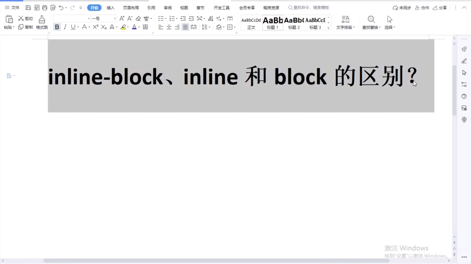 inlineblock、inline和block的区别?哔哩哔哩bilibili