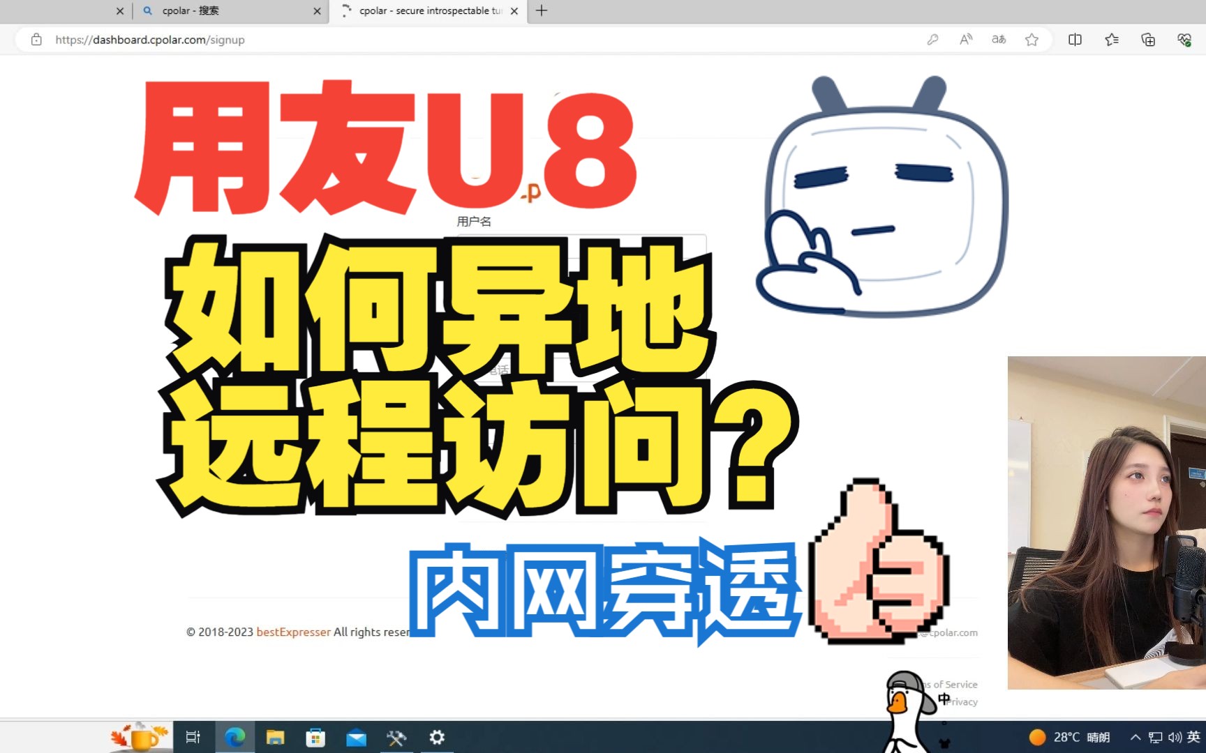 随时随地轻松远程办公!用友U8如何通过内网穿透实现异地远程访问?哔哩哔哩bilibili