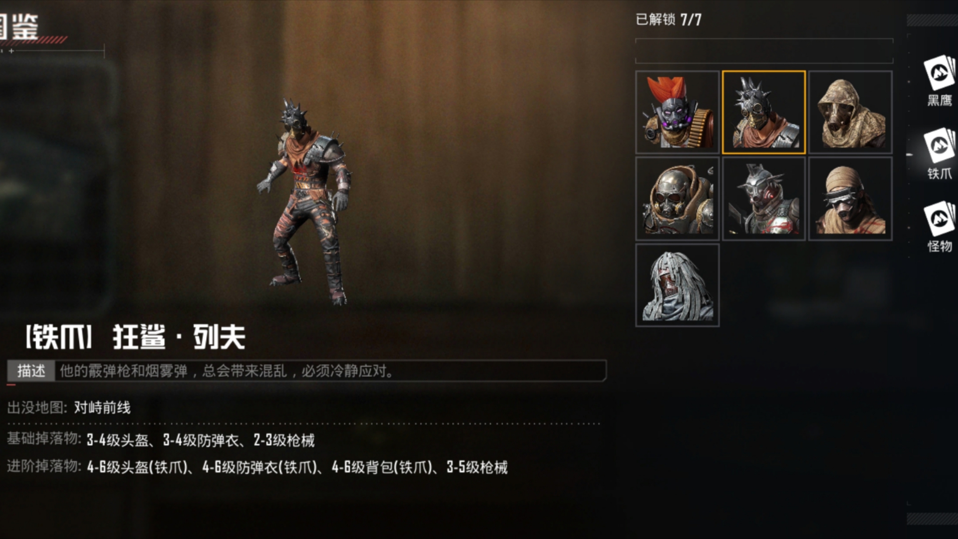 刷10次【铁爪】狂鲨列夫,看看爆率如何