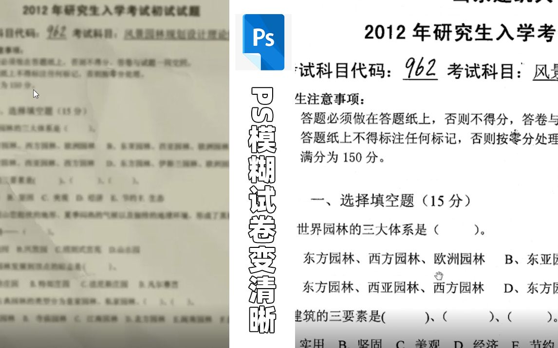 ps小技巧偷拍的試卷模糊看不清怎麼辦幸好我會ps一招輕鬆搞定