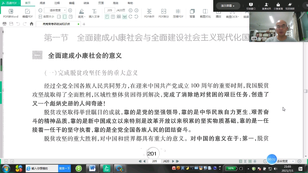 2022考研政治系列讲座第十四讲四个全面战略布局1哔哩哔哩bilibili