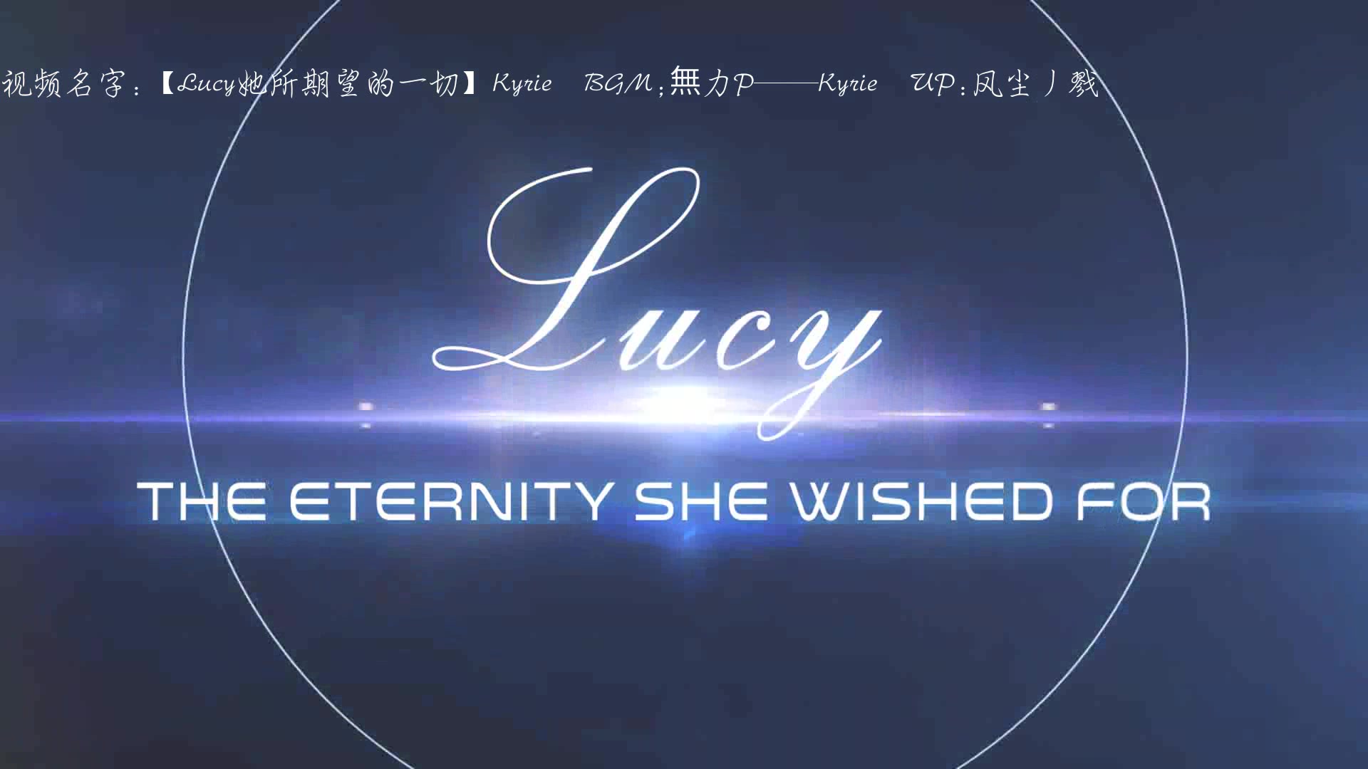 [图]【Lucy她所期望的一切宣传视频】