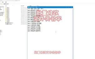 Télécharger la video: 批量修改文件夹的名字，再也不要傻傻重命名了