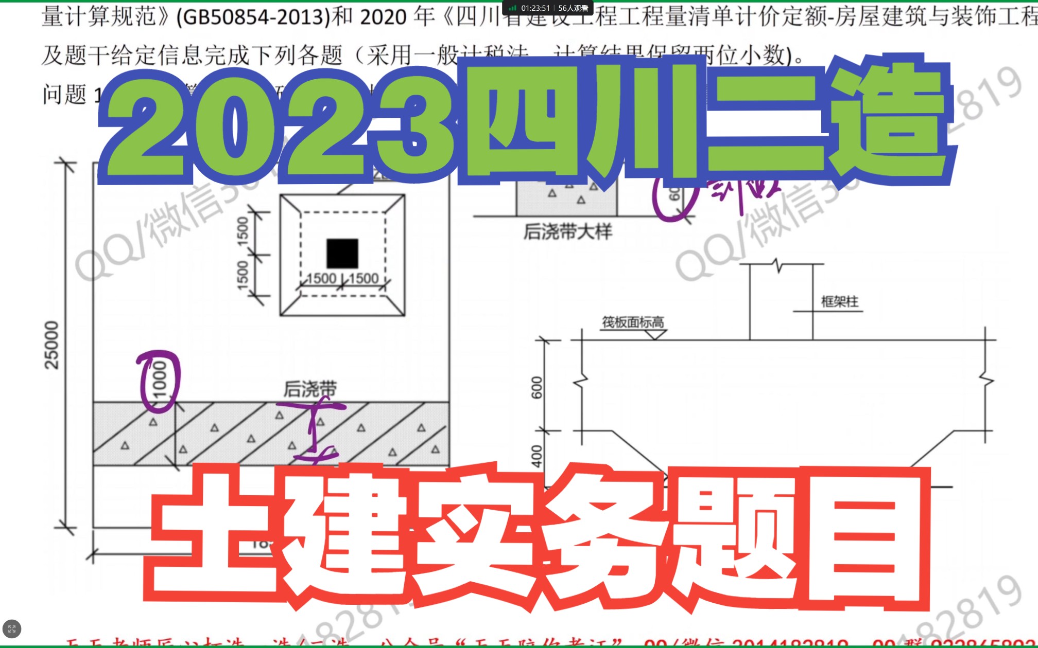 四川二级造价师,土建实务,混凝土计算题目哔哩哔哩bilibili