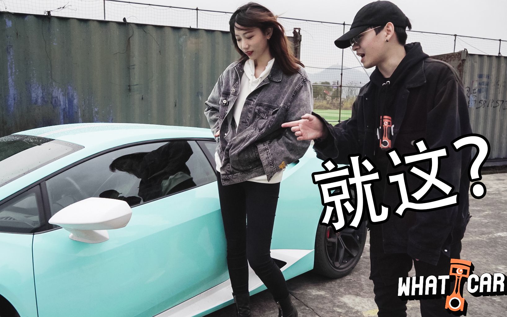 “这兰博??不就是个大众吗?”史上最憨的汽车节目登陆!!【What Car】第1期哔哩哔哩bilibili